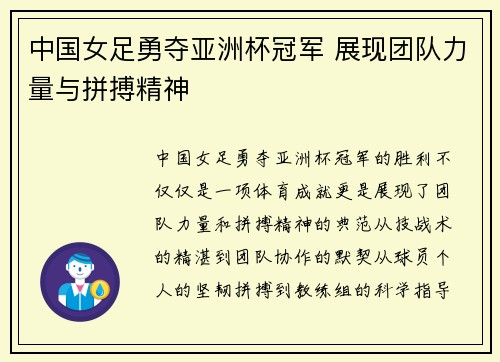 中国女足勇夺亚洲杯冠军 展现团队力量与拼搏精神
